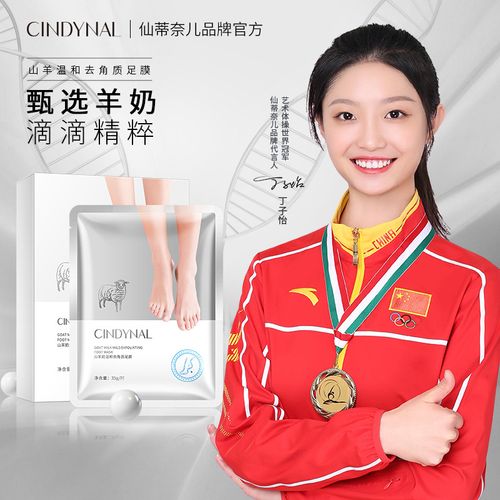 仙蒂奈儿山羊奶足膜 去角质补水保湿，足部护理新品批发代发