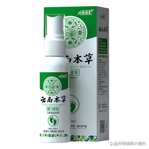 云南本草寓福堂脚气喷剂好用吗？温和不刺激的足部护理之选